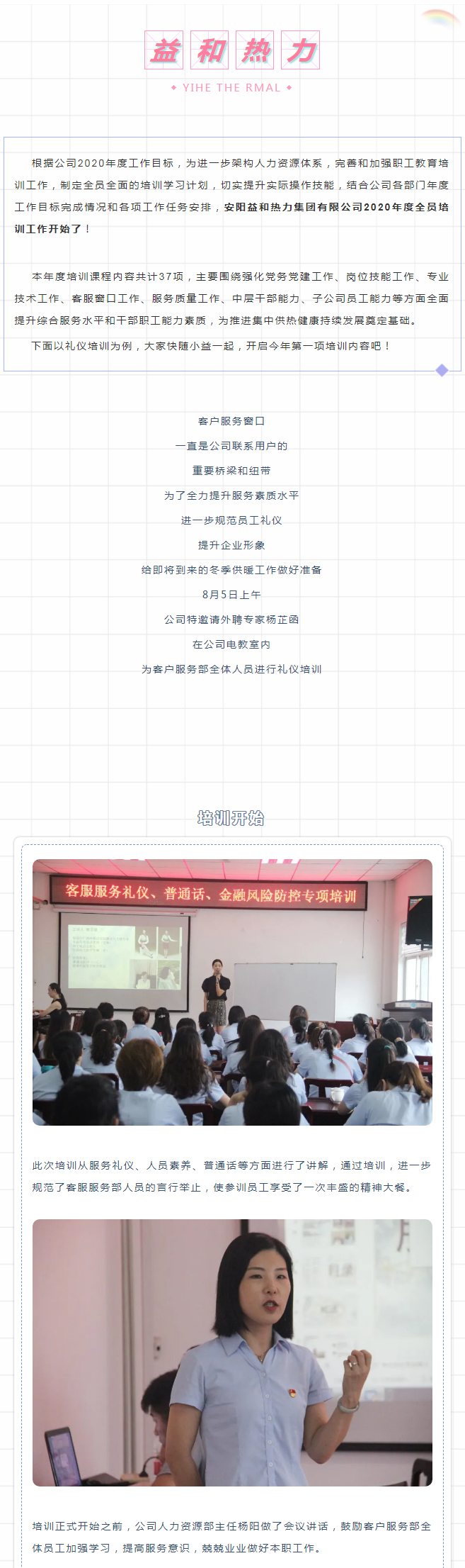 強(qiáng)化禮儀培訓(xùn)，打造更完美的益和人！_01